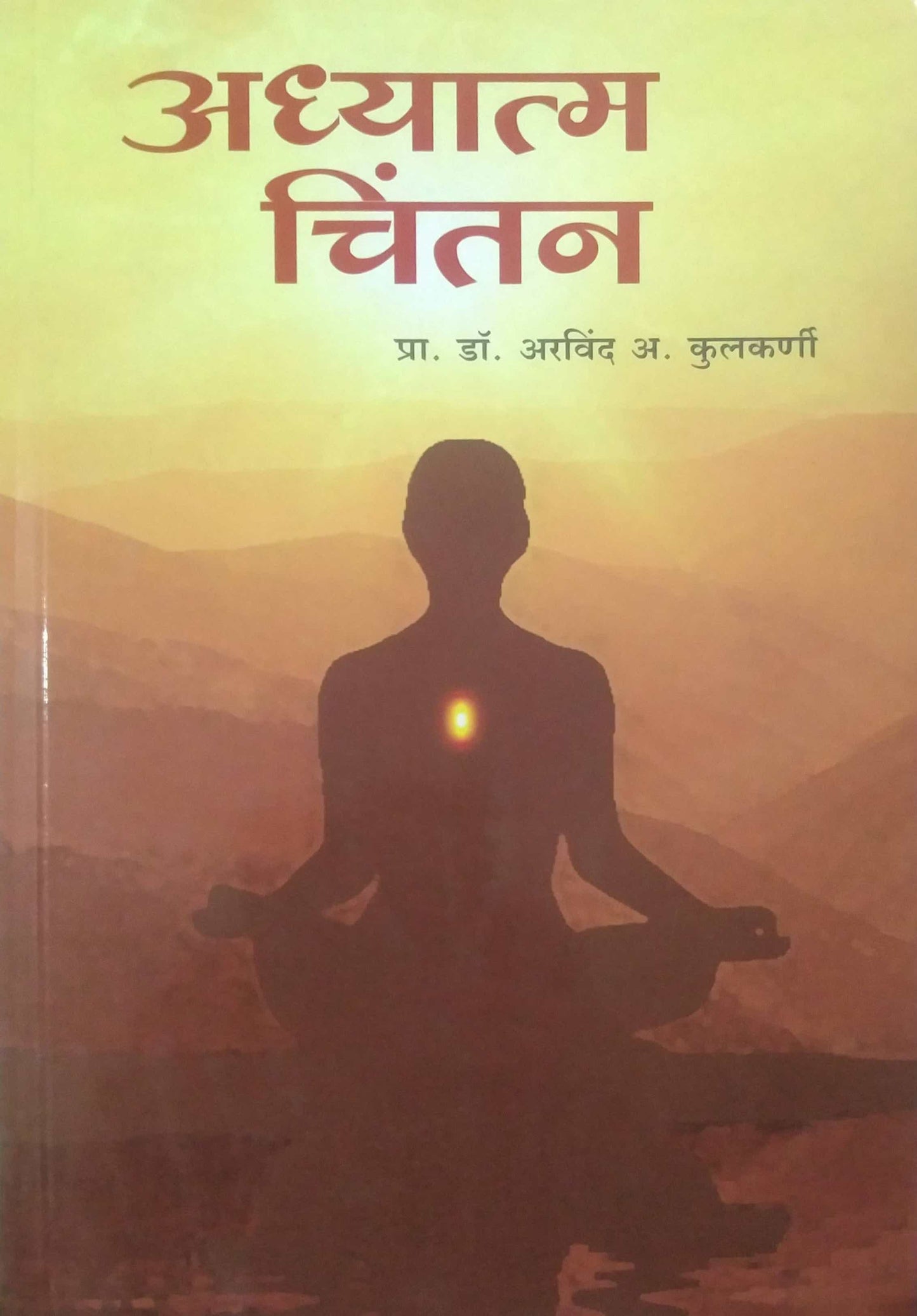 ADHYATMA CHINTAN by KULAKARNI ARAVIND
