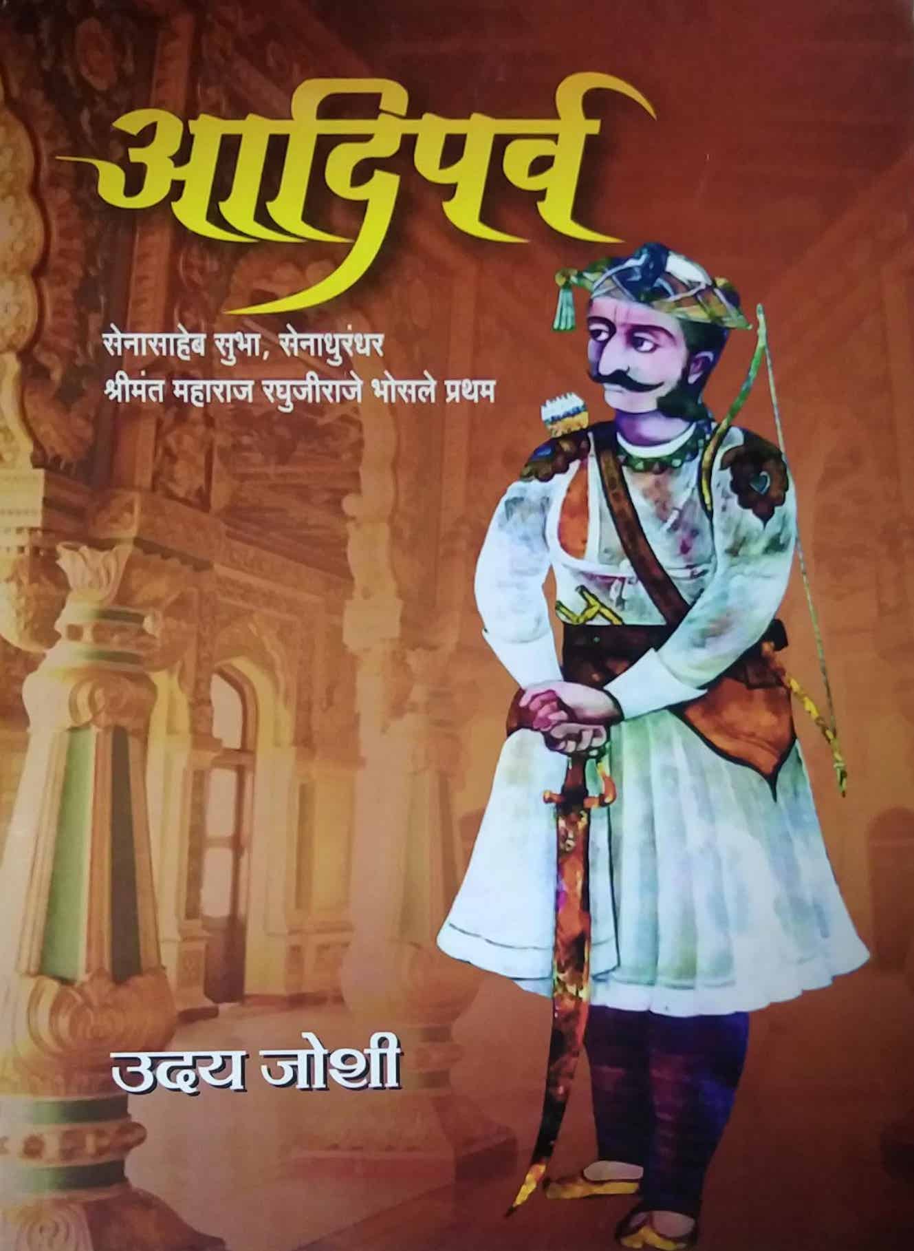 adiparv by JOSHI UDAY