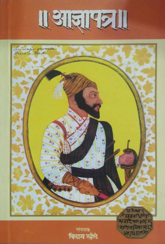 ADNYAPATRA  by KHOLE VILAS