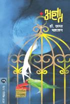 ADNYAT original author CHHAYA MAHAJAN