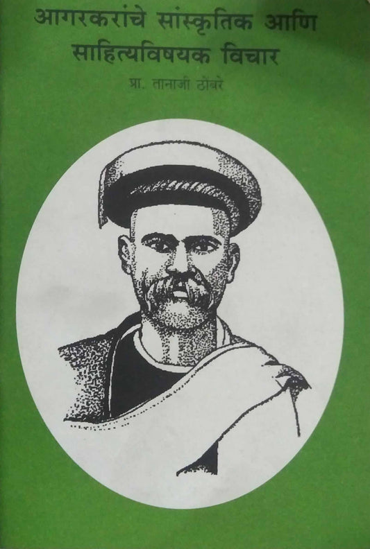 AGARAKARANCHE SANSKRUTIK ANI SAHITYAVISHAYAK VICH  by THOMBARE TANAJI