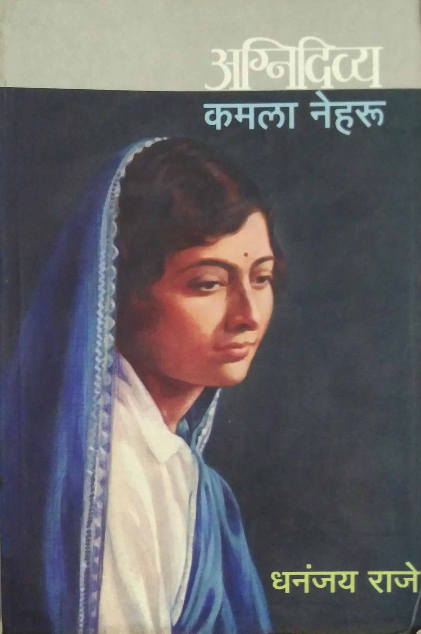 AGNIDIVYA KAMALA NEHARU by RAJE DHANANJAY