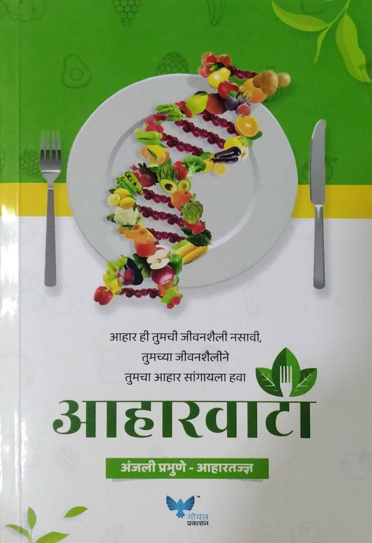 AHARAVATA by PRABHUNE ANJALI