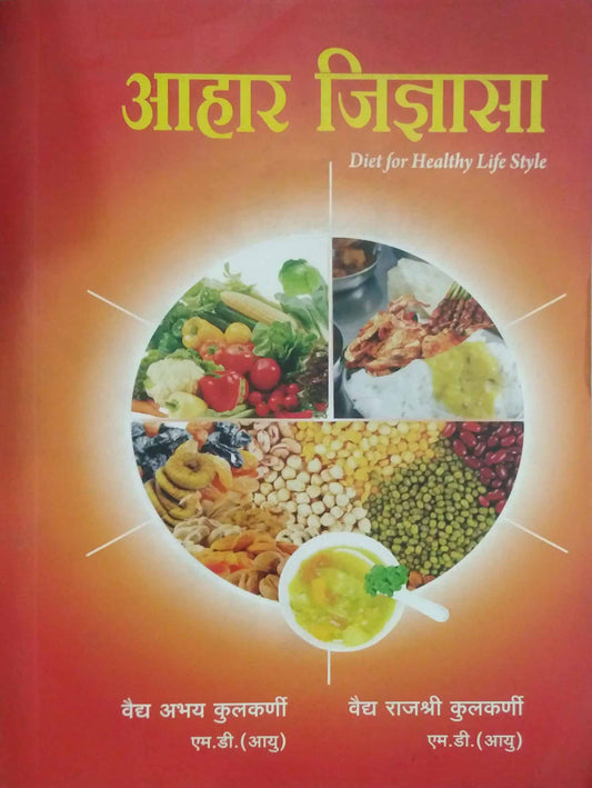 Ahar Jidnyasa    By Kulkarni Abhay, Kulkarni Rajeshree