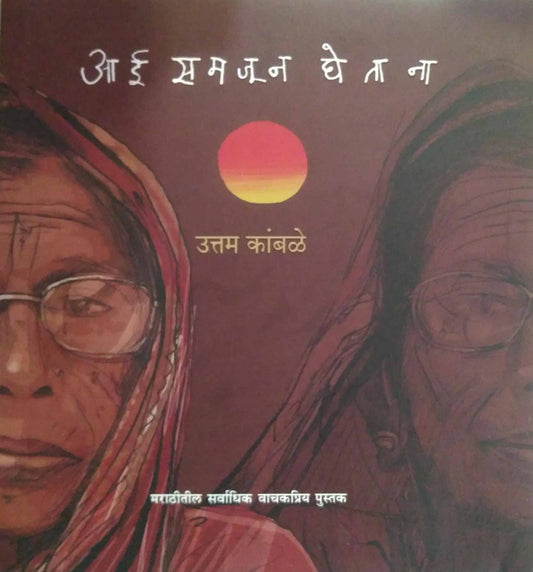 AI SAMAJUN GHETANA  by KAMBALE UTTAM