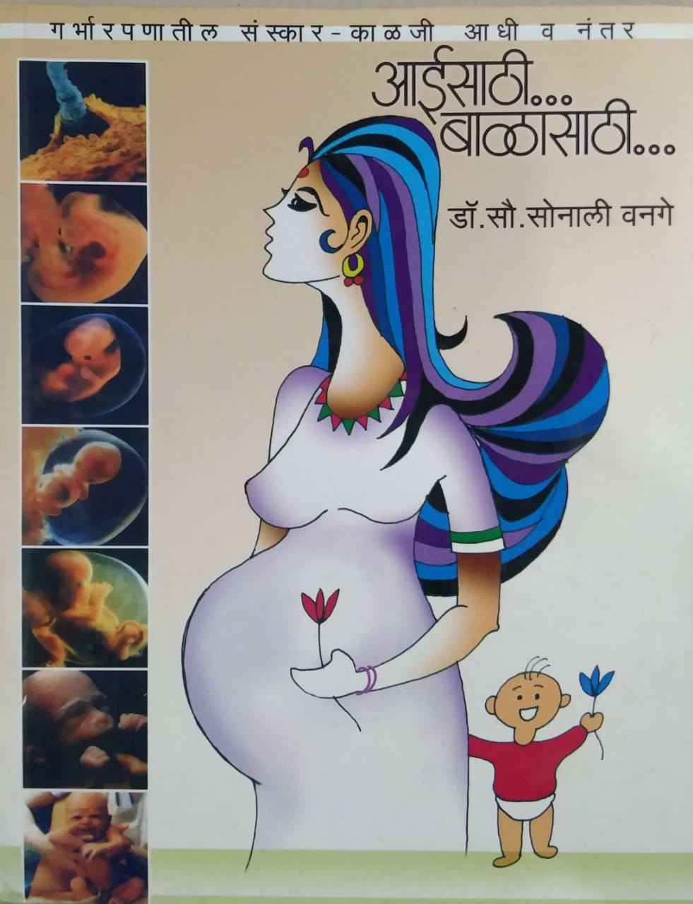 AISATHI BALASATHI by Vanage Sonali