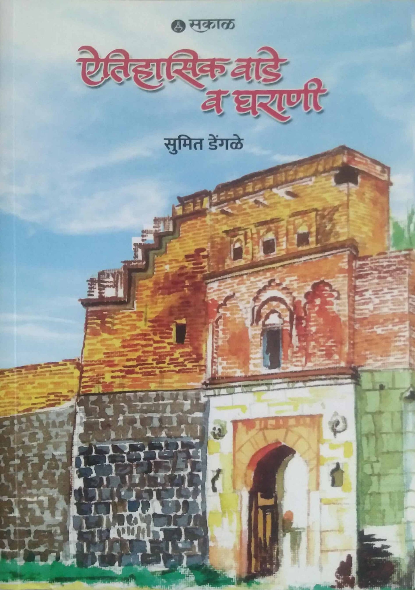 Aitihasik Vade v Gharani by Dengale Sumit