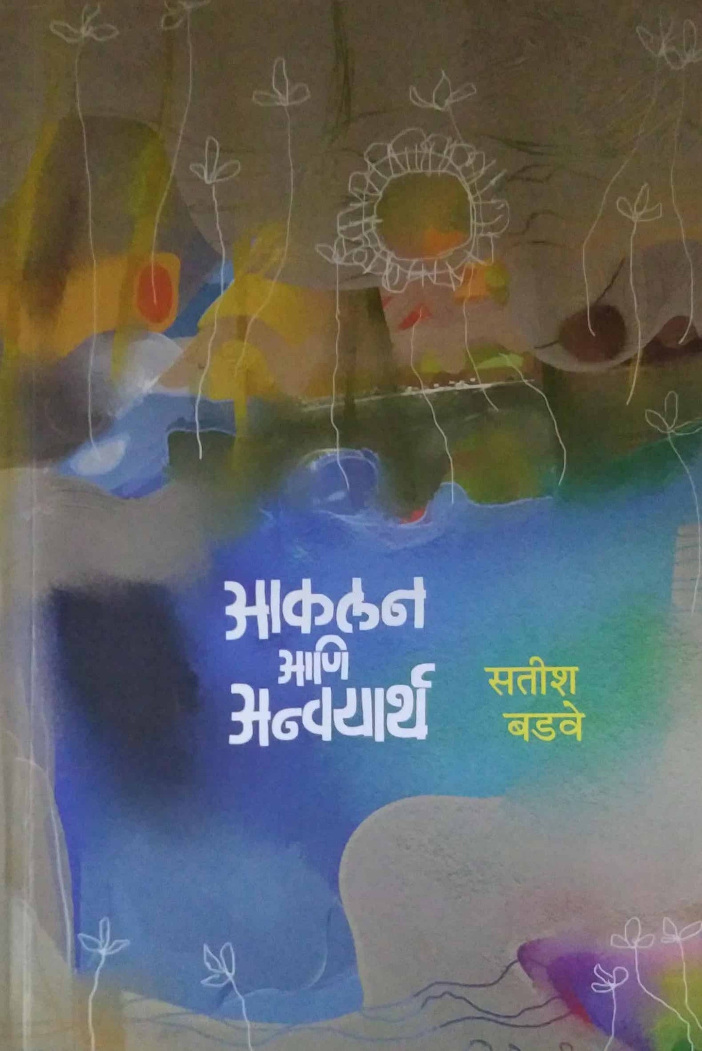 Akalan ani anvayarth by BADAVE SATISH