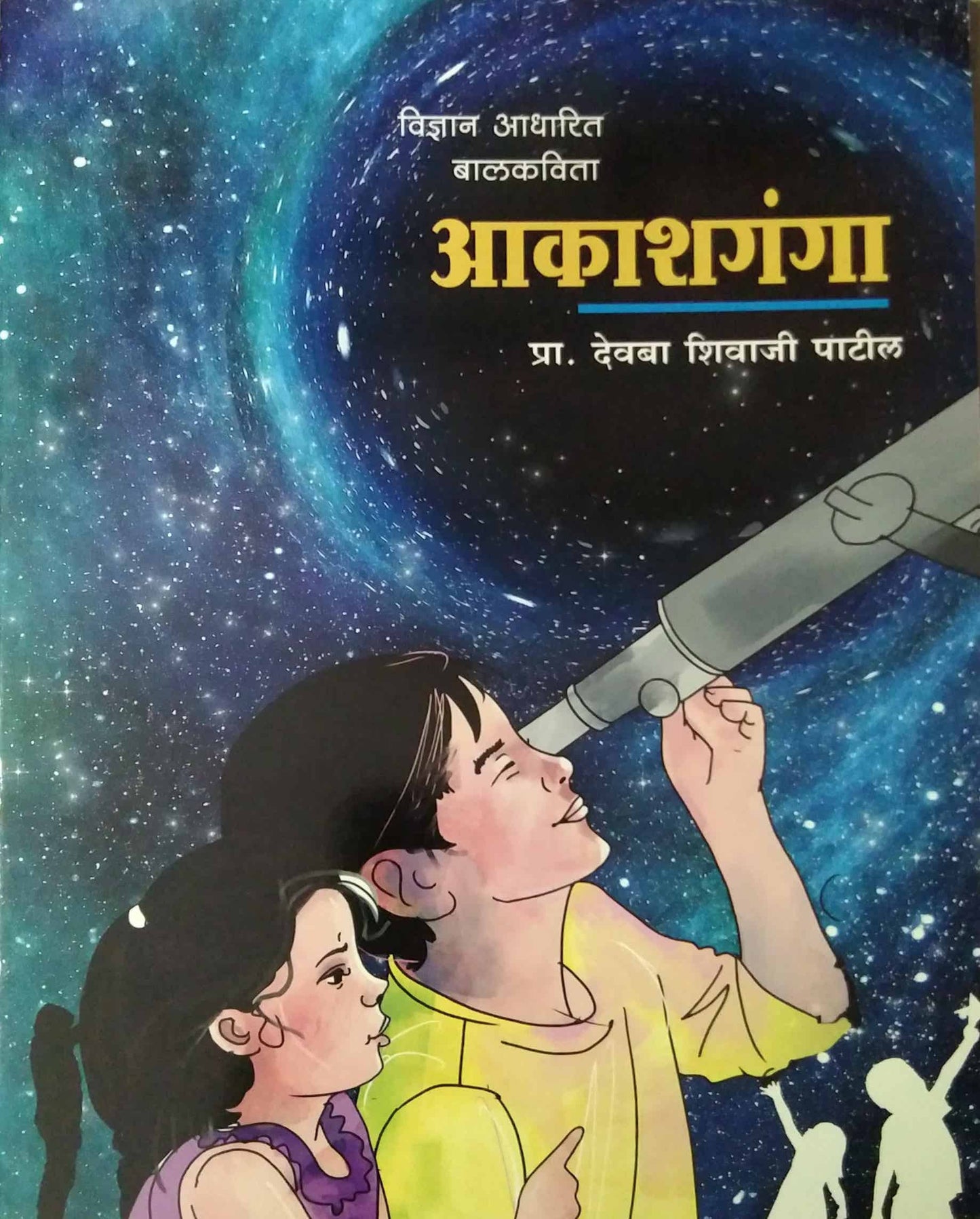 Akashaganga by PATIL DEVABA
