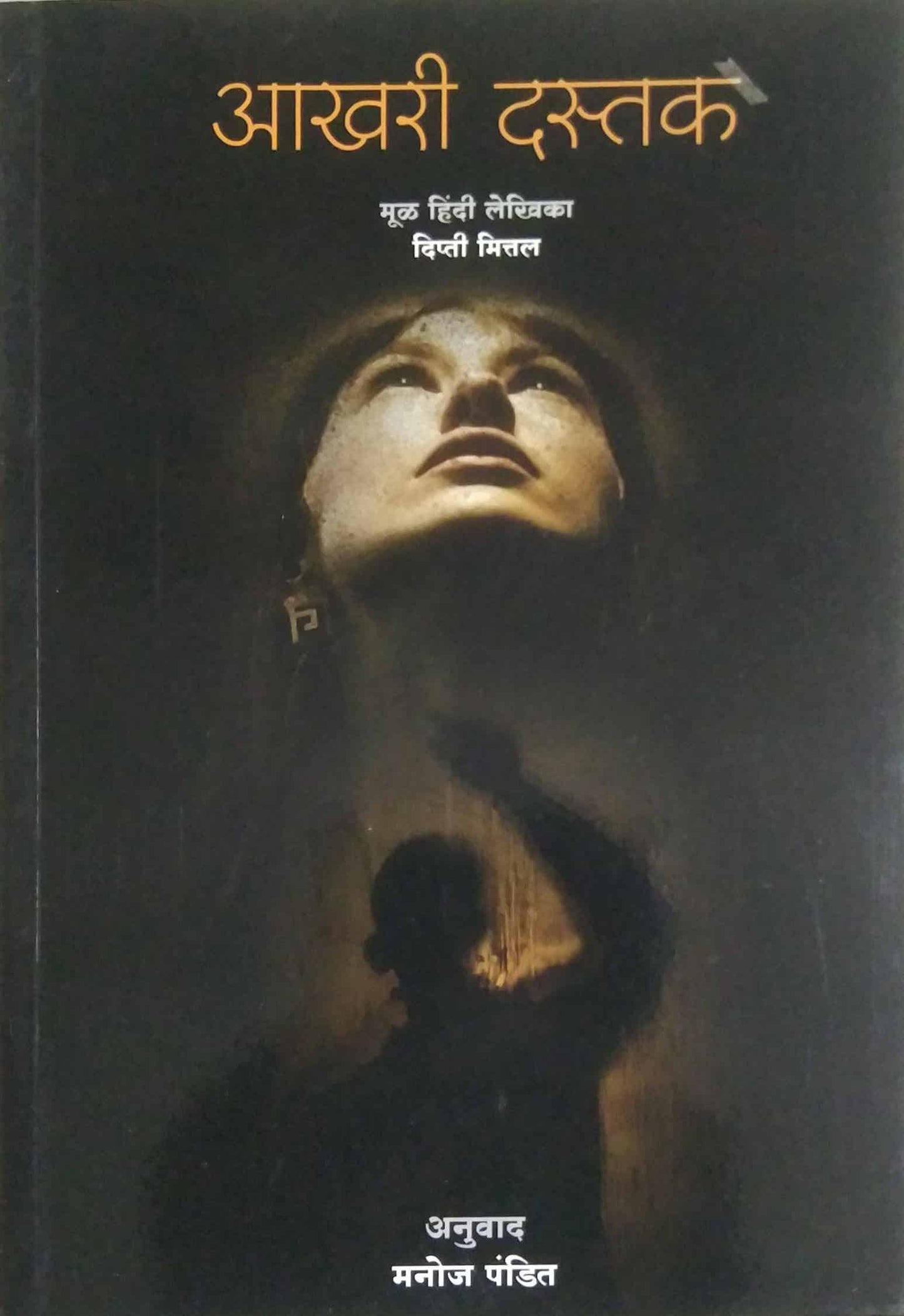 Akhari Dastak by PANDIT MANOJ