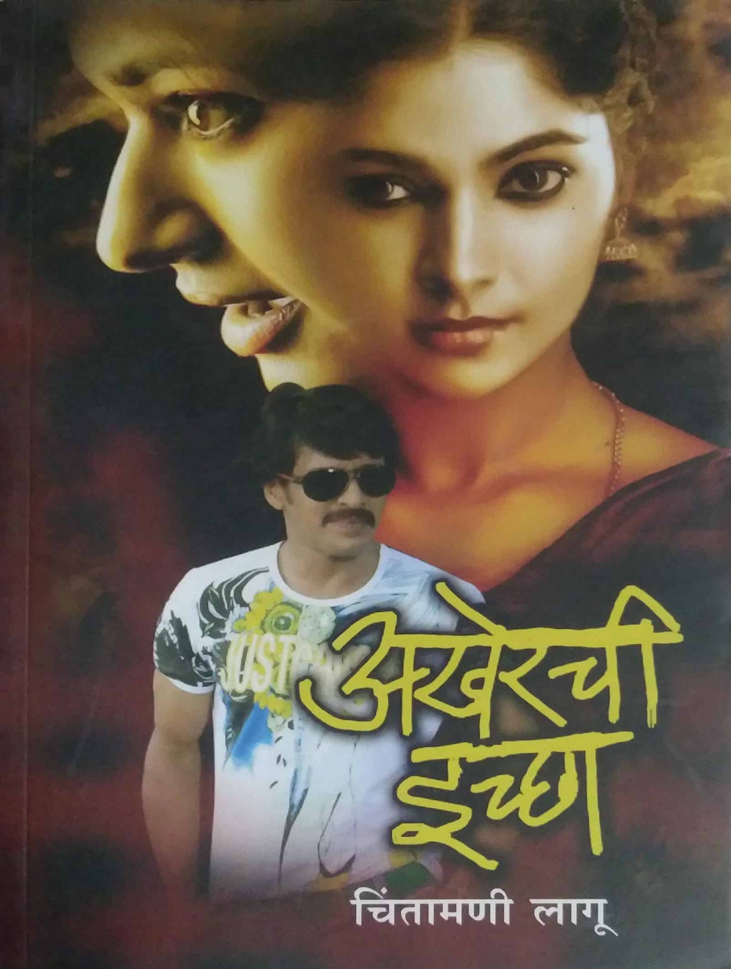 AKHERACHI ICHA by LAGU CHINTAMANI