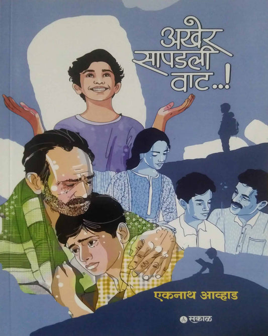 Akher Sapadali Vat by AVHAD EKANATH