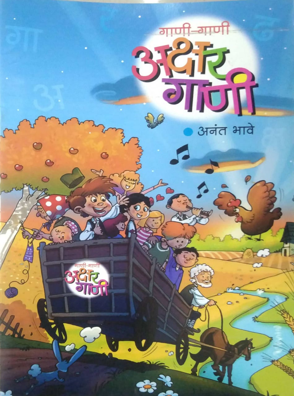 AKSHARA GANI. by BHAVE ANANT