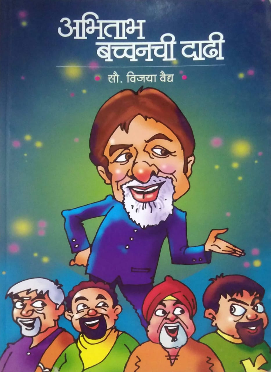 AMITABH BACHANACHI DADHI by VAIDY VIJAYA