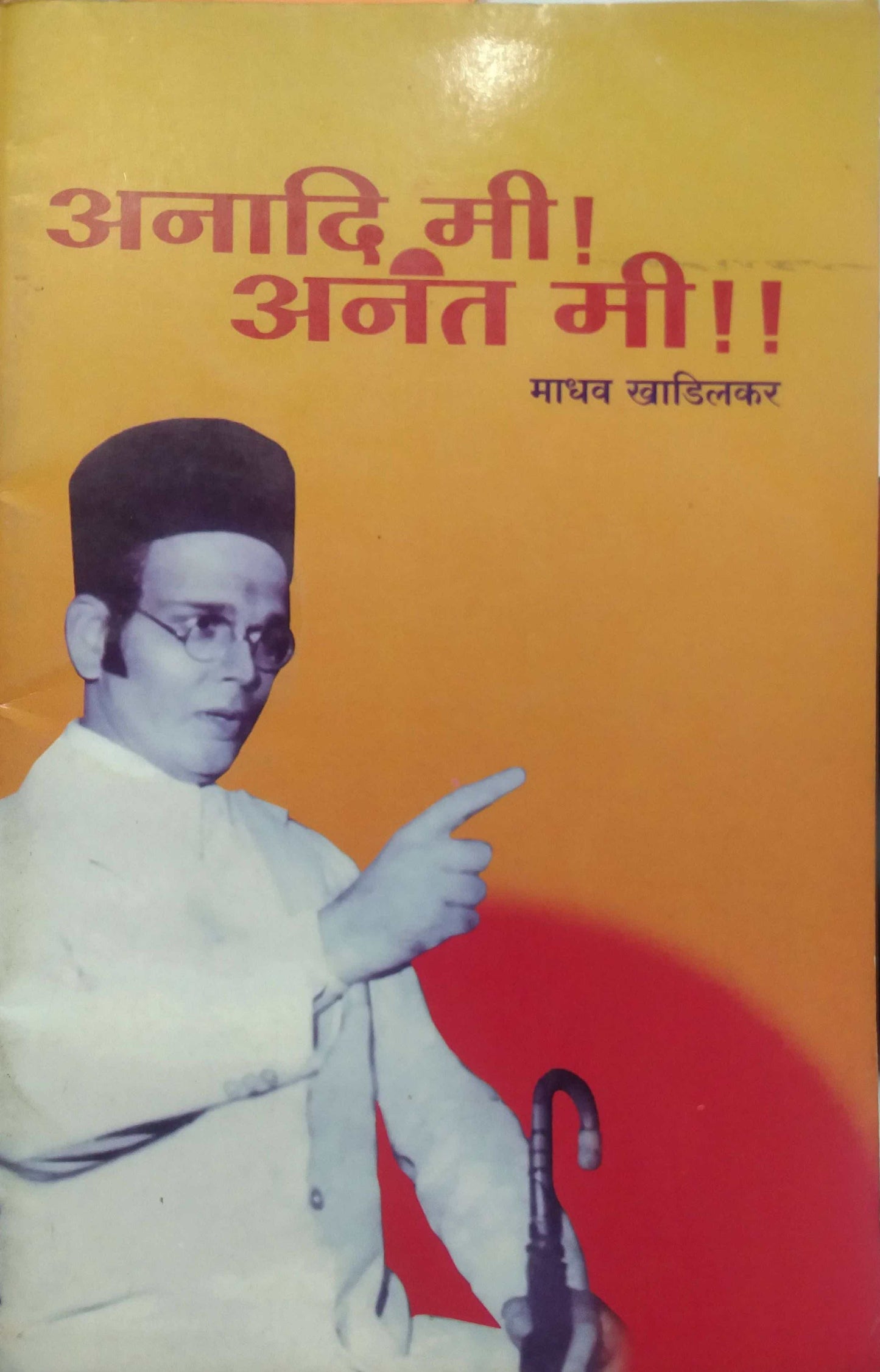 ANADI MI ANANT MI by KHADILAKAR MADHAV