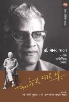 DR. ANAND YADAV EK SAHITYIK PRAVAS BY KIRTI MILIND MULIK