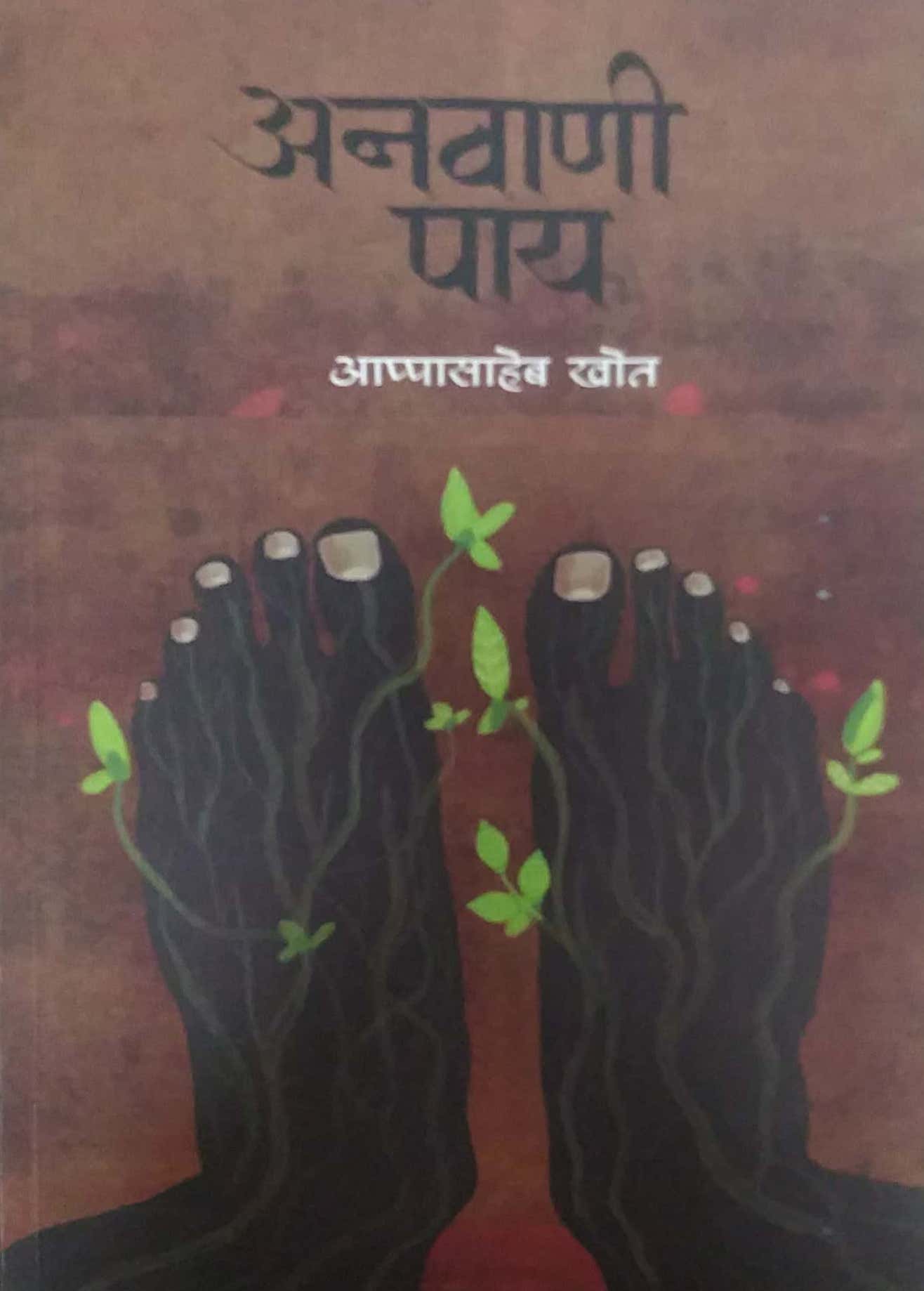 Anavani Pay by KHOT APPASAHEB