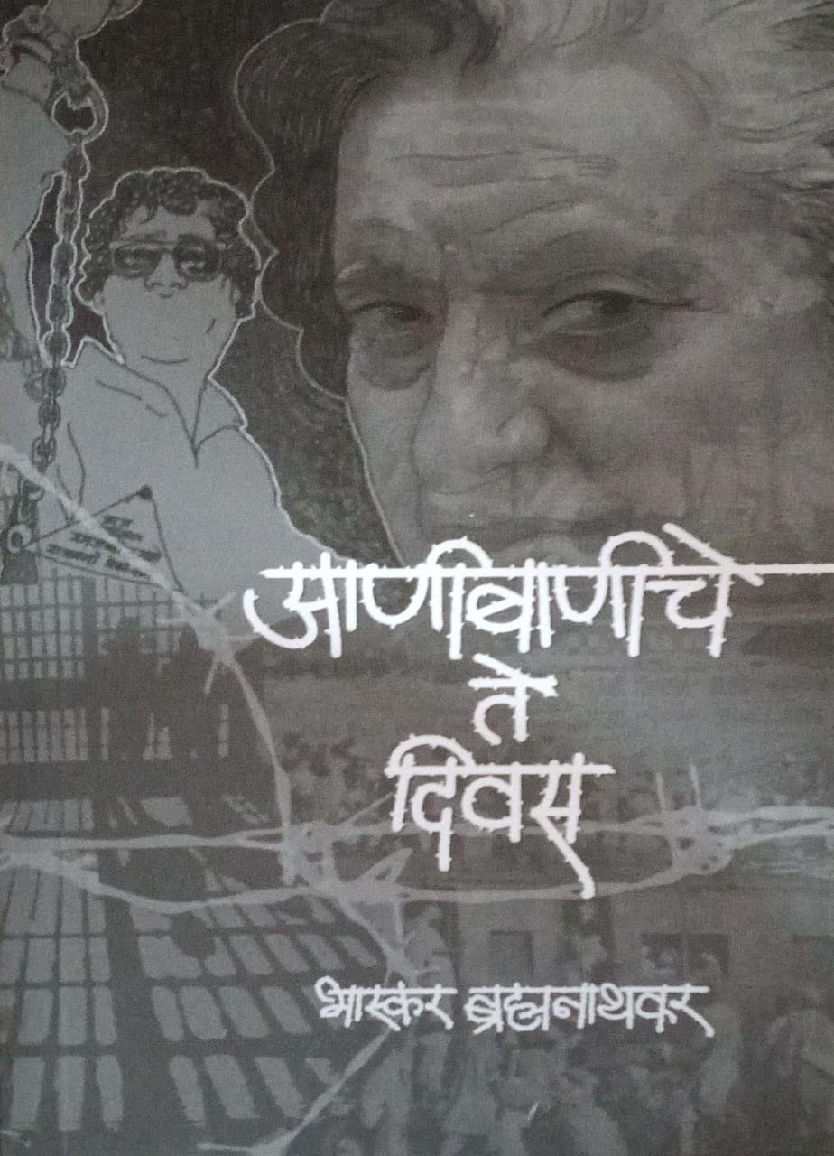 Anibaniche Te Divas by Brahmanathakar Bhaskar