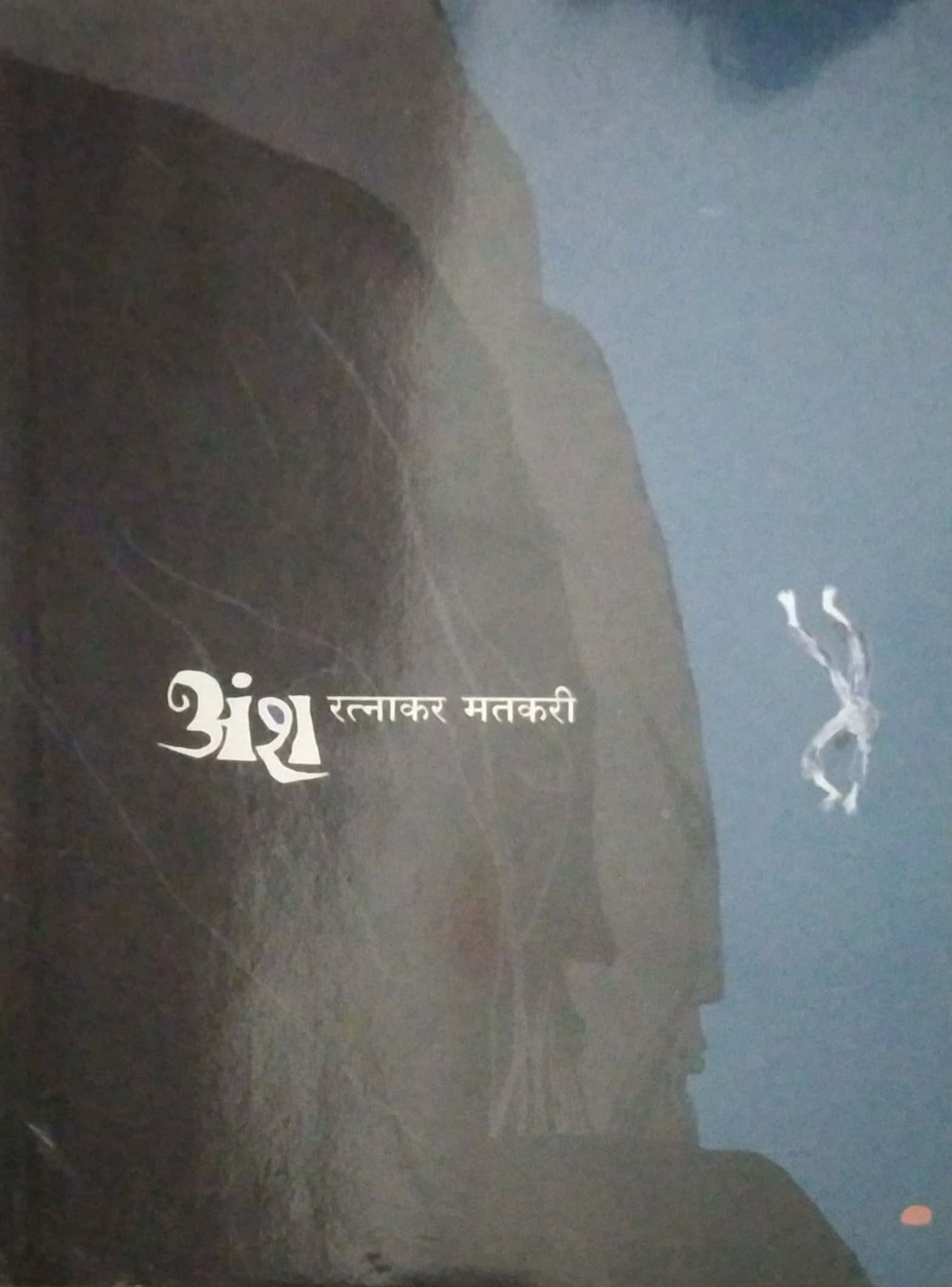 ANSH by MATAKARI RATNAKAR