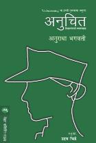 ANUCHIT original authour ANURADHA BHAGWATI Translated by UDAY BHIDE