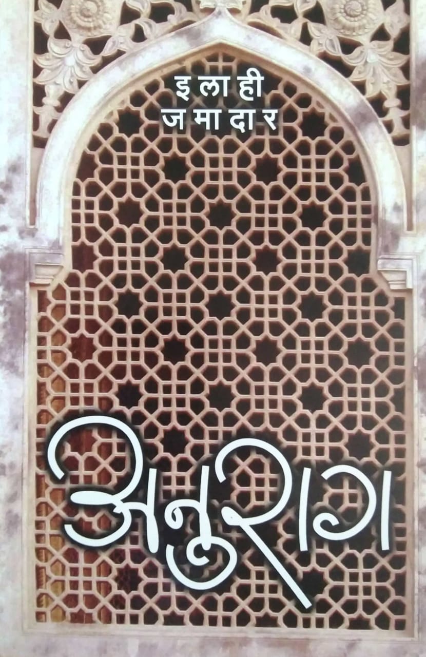 ANURAG by JAMADAR ILAHI