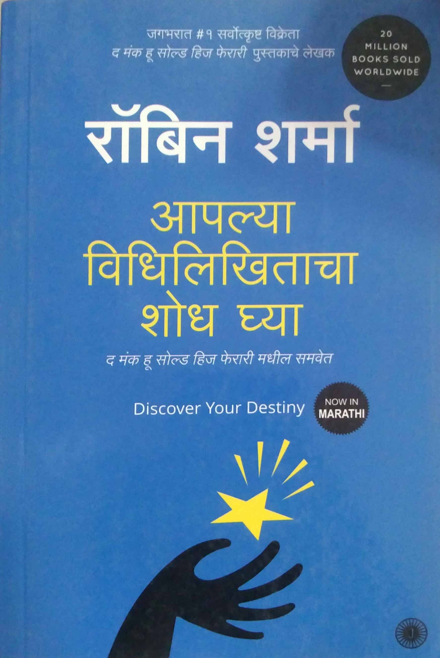 APALYA VIDILIKHITACHA SHODHA GHYA by SHARMA ROBIN