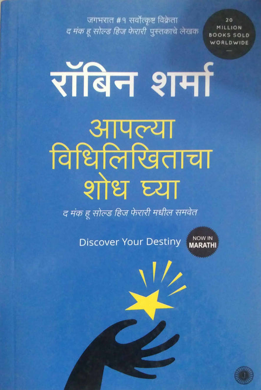 APALYA VIDILIKHITACHA SHODHA GHYA by SHARMA ROBIN