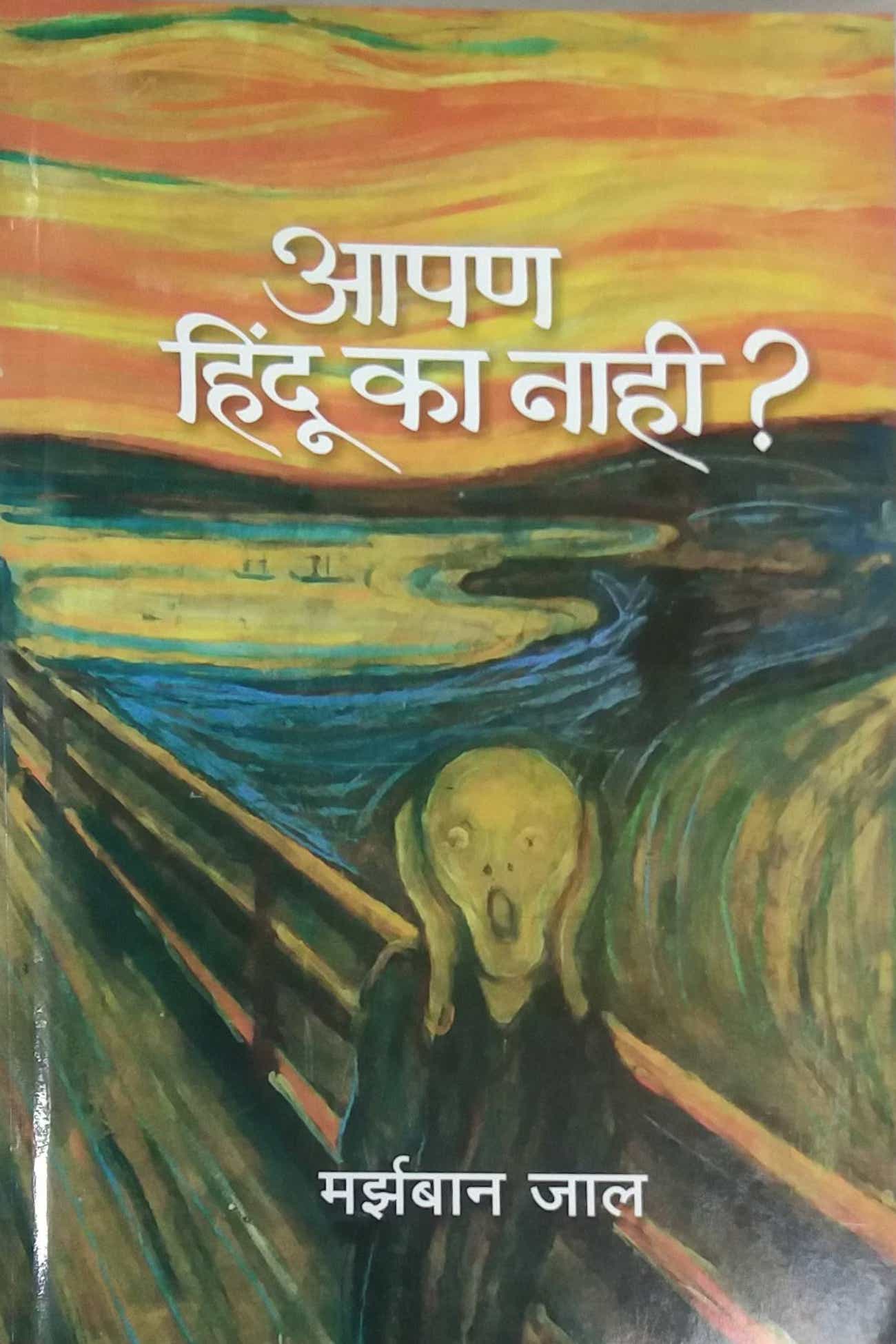 APAN HINU KA NAHI by JAL MARJHABAN