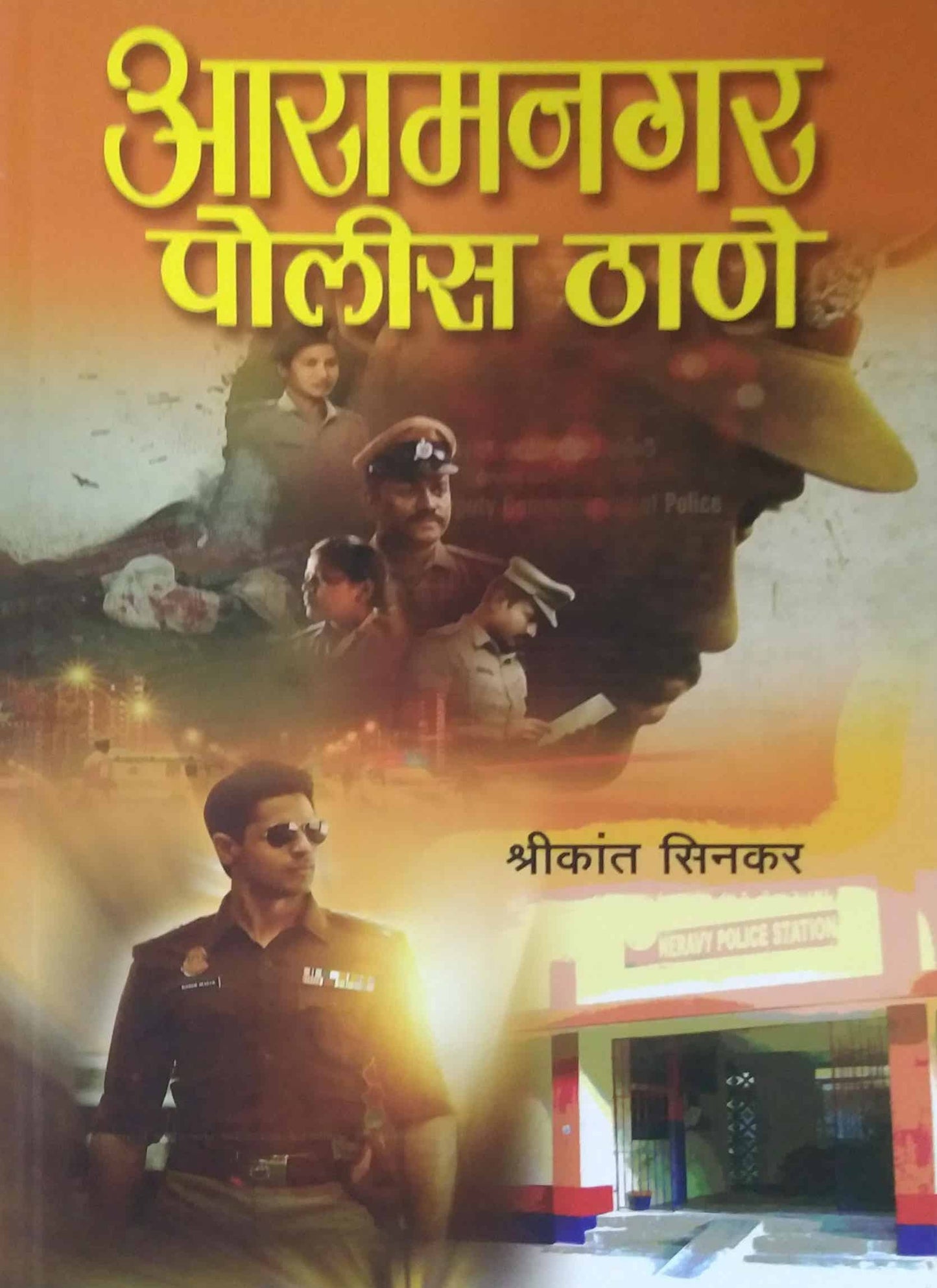 aramanagar polis thane by SINAKAR SHRIKANT