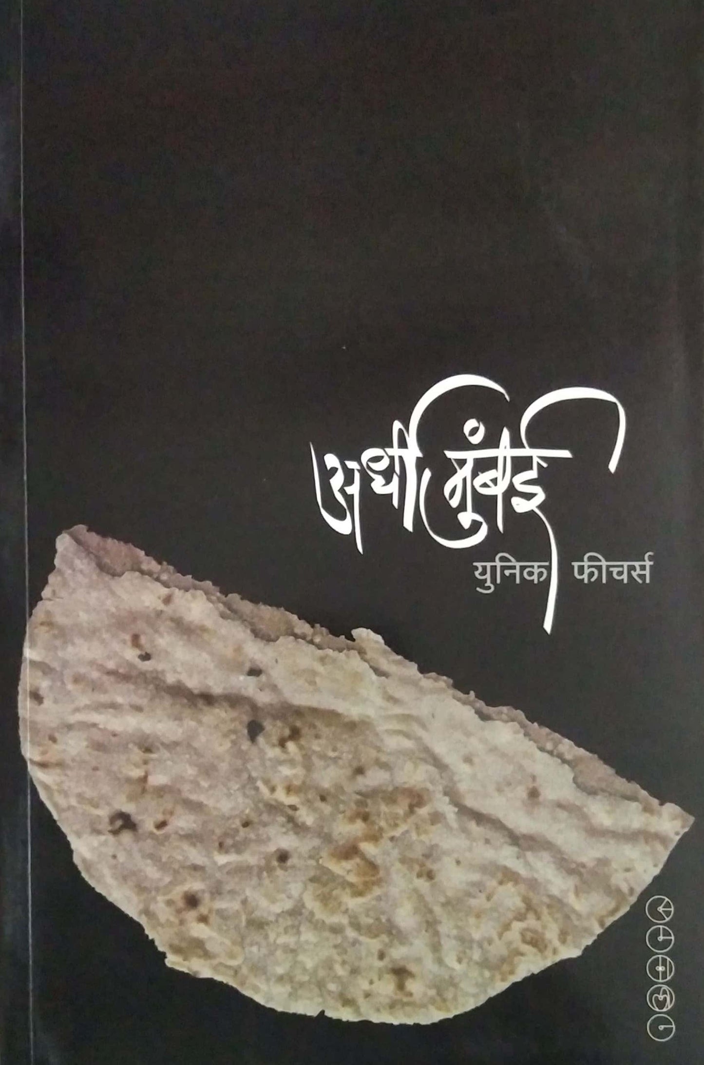 ARDHI MUMBAI by KULAKARNI SUHAS