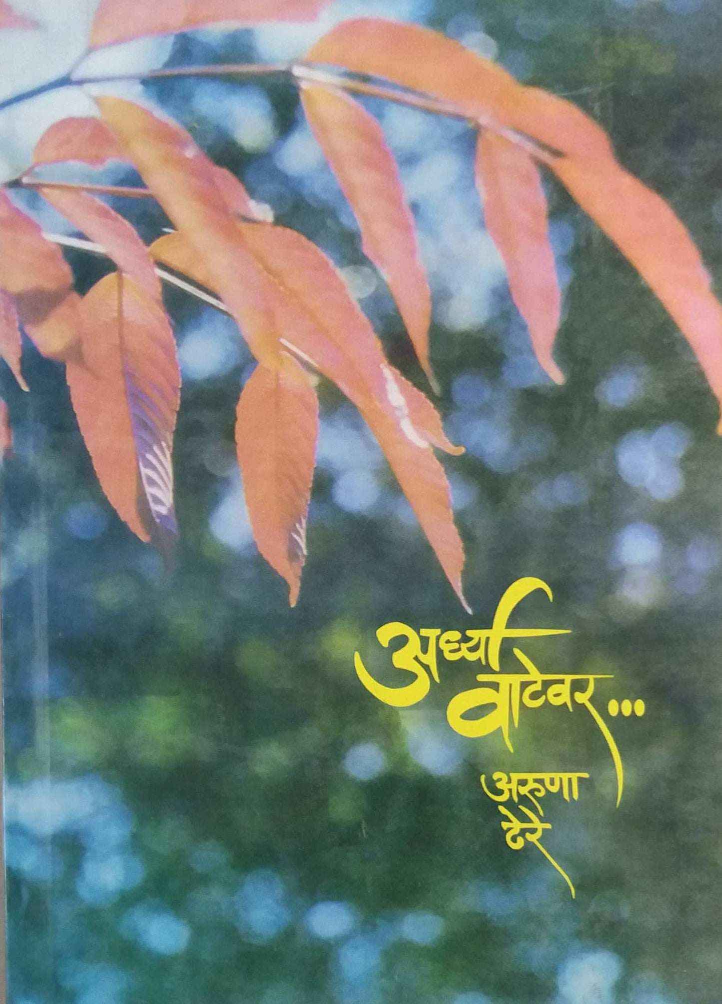 ARDHYA VATEVAR by Dhere Aruna Ramachandra