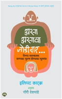 ASA ASAVA JODIDAR by ILIOT KATZ,DESHAPANDE GAURI
