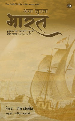 Asa Lutala Bharat by ATHAVALE SARITA ROY MOXHAM
