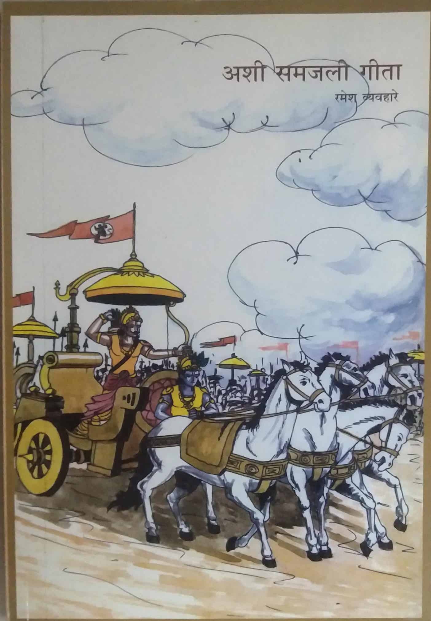 ASHI SAMAJALI GITA by AGASHE B V,VYAVAHARE RAMESH