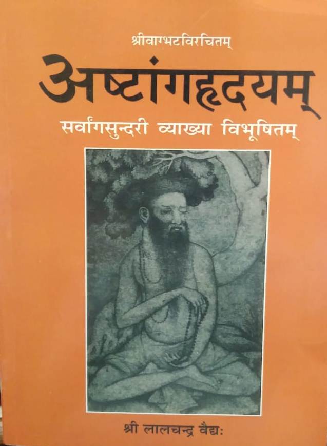 Ashtangahrudayam by Lalachandra Vaidya