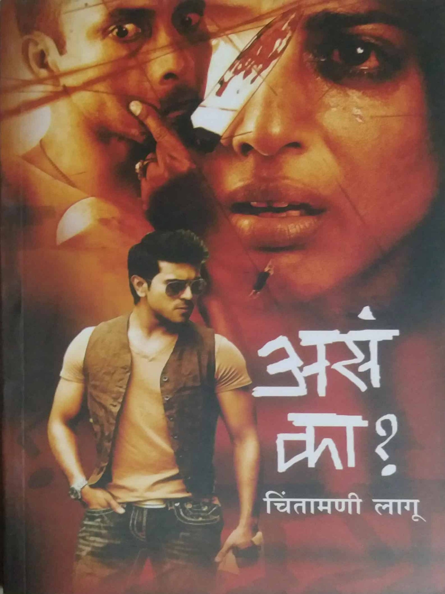 ASA KA by LAGU CHINTAMANI