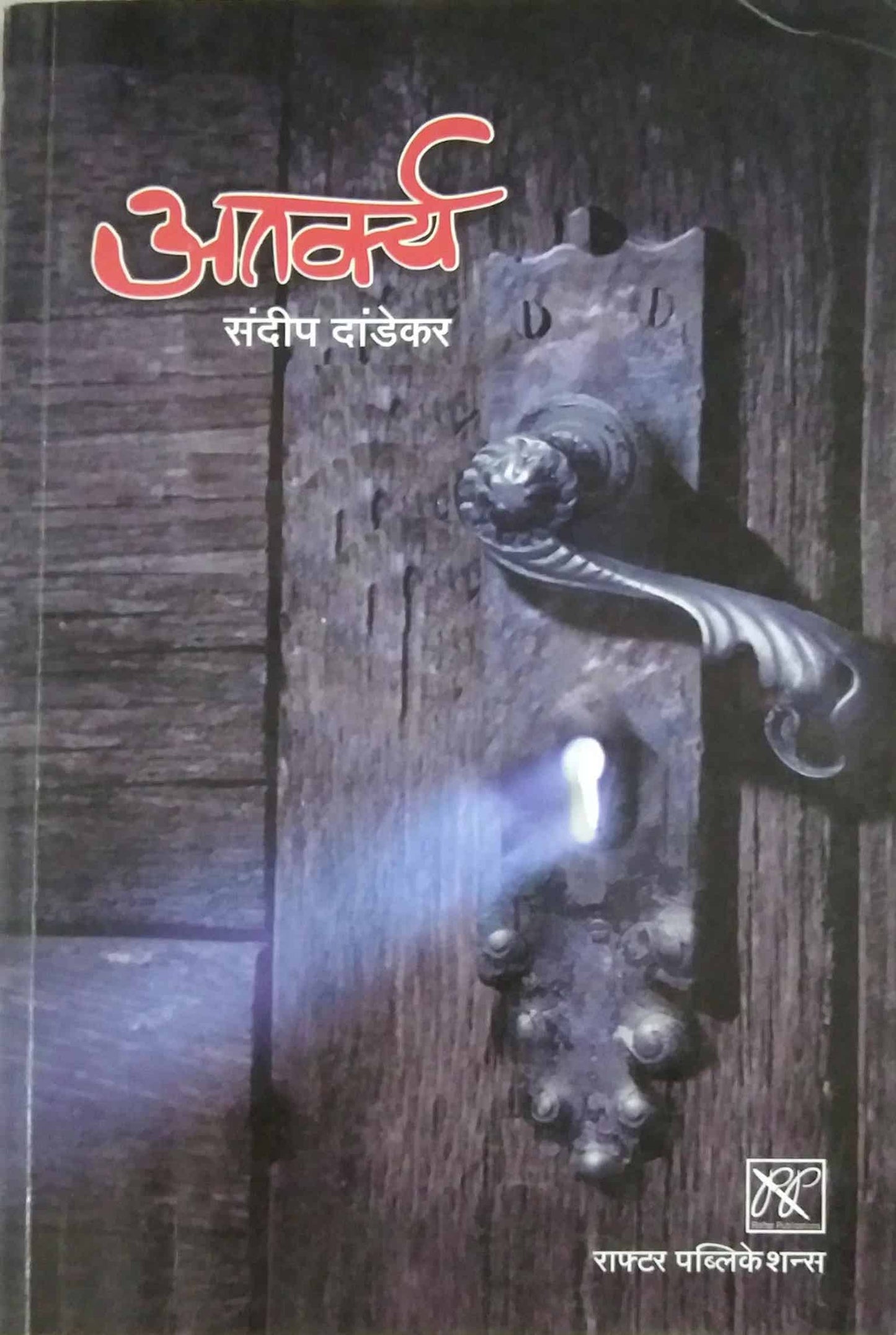 ATARKYA by DANDEKAR SANDIP