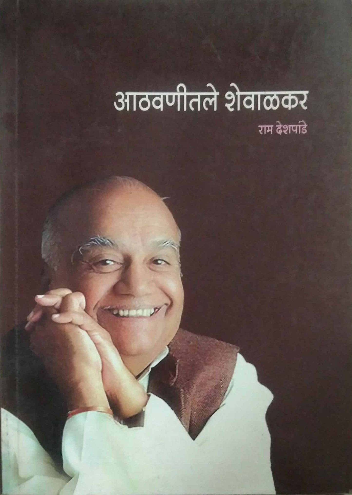ATHAVANITALE SHEVALAKAR by DESHAPANDE RAM