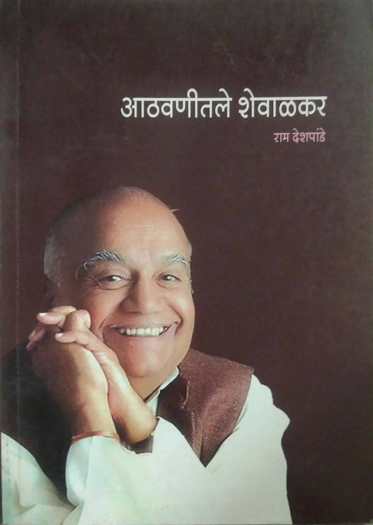ATHAVANITALE SHEVALAKAR  by DESHAPANDE RAM