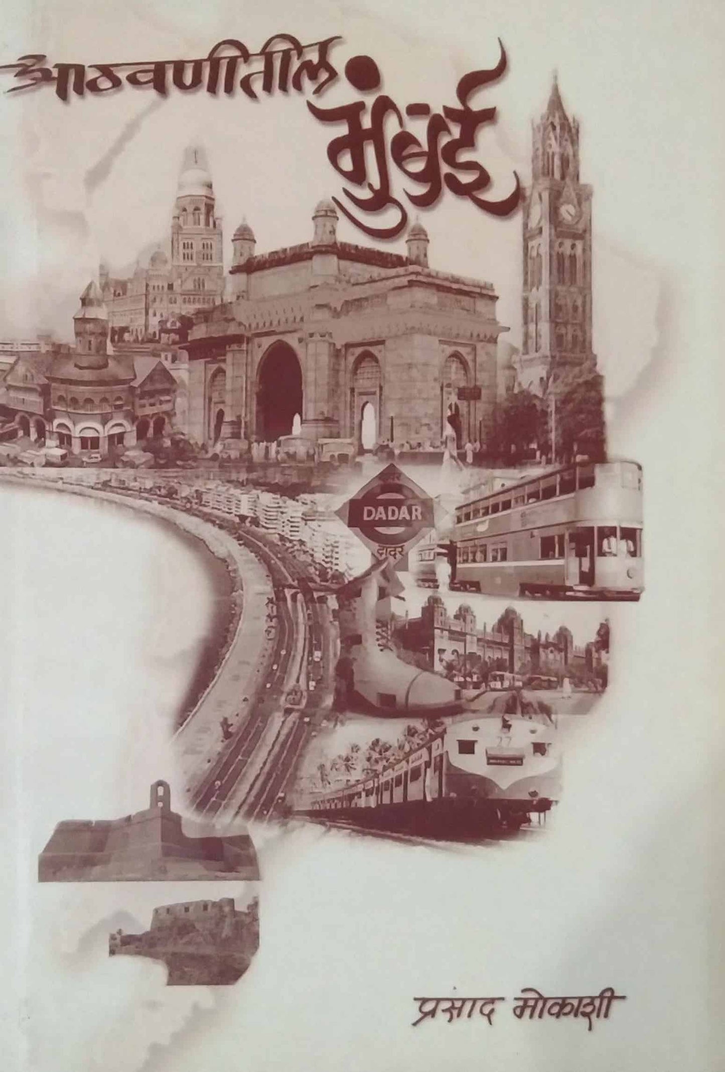 ATHAVANITIL MUMBAI by MOKASHI PRASAD