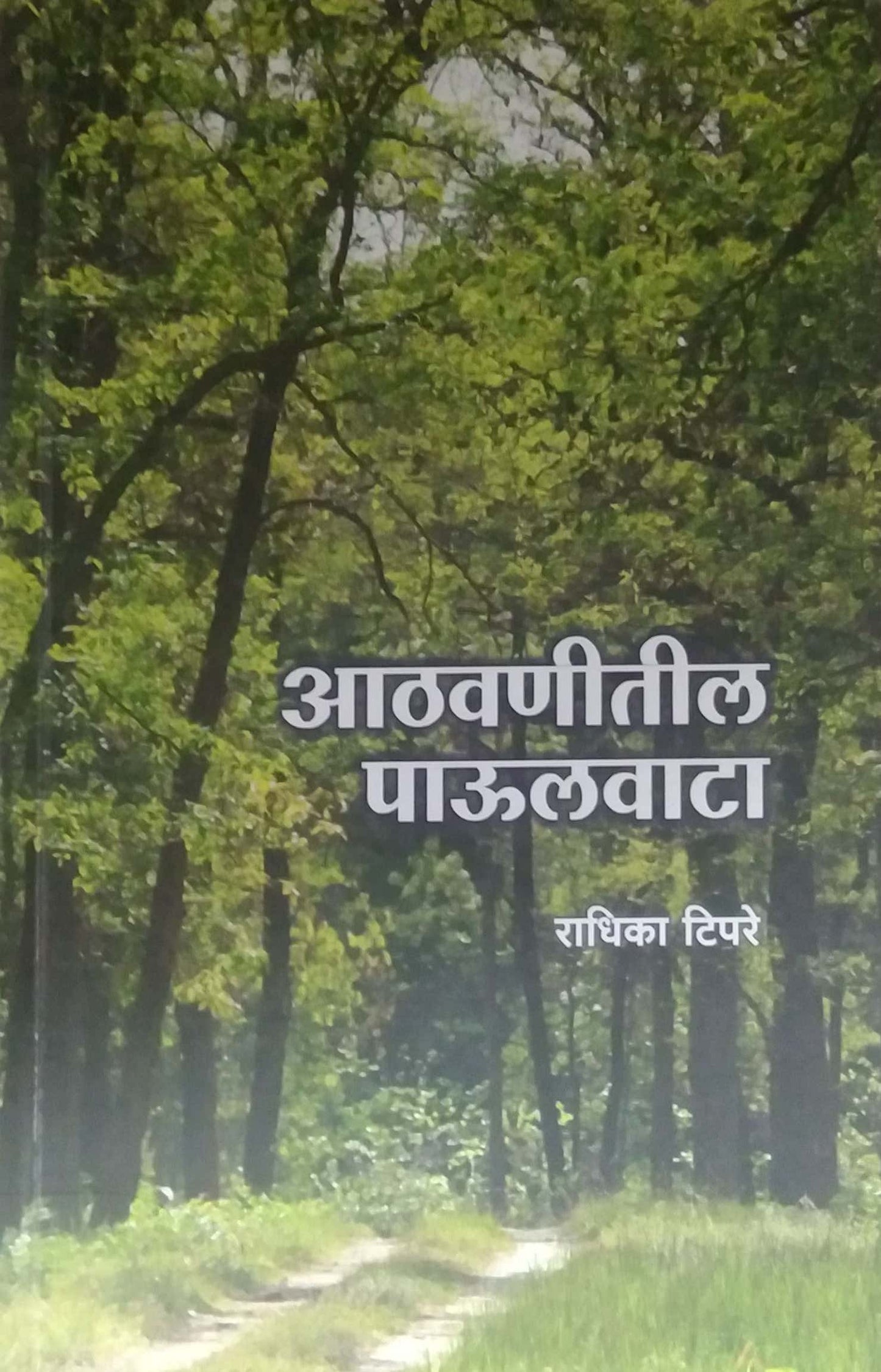 ATHAVANITIL PAULAVATA by TIPARE RADHIKA