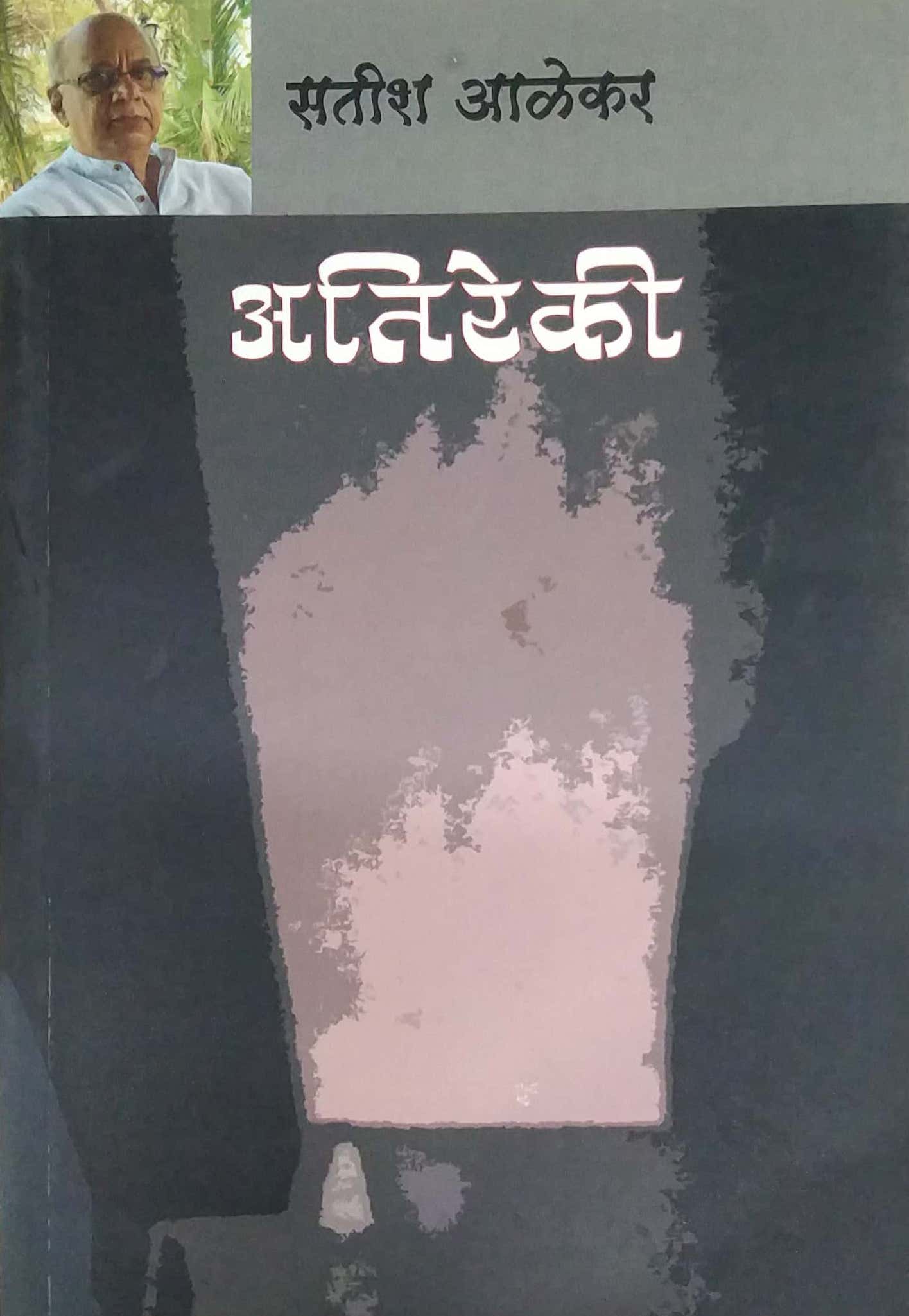 Atireki by ALEKAR SATISH