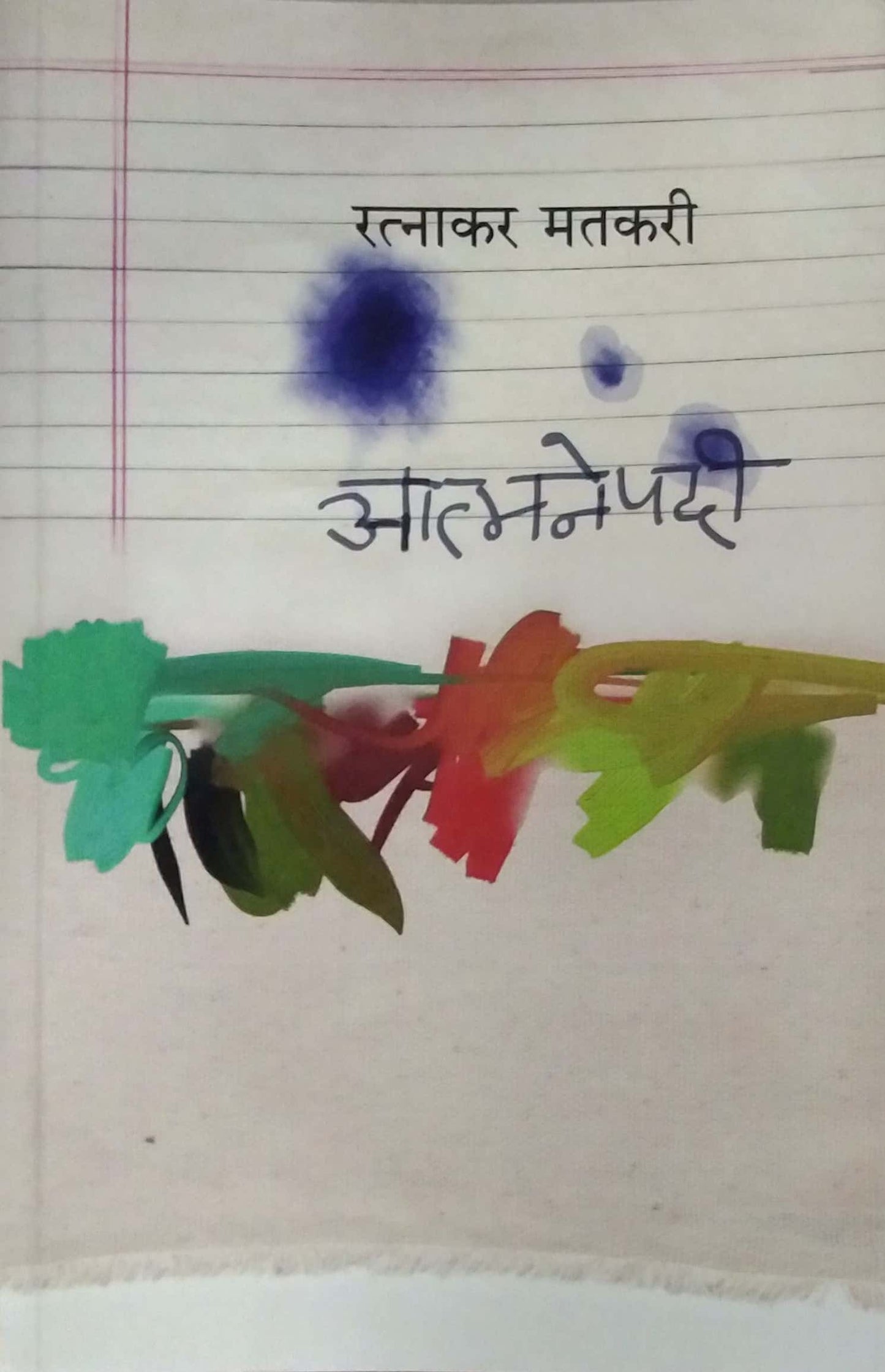 ATMANEPADI by MATAKARI RATNAKAR