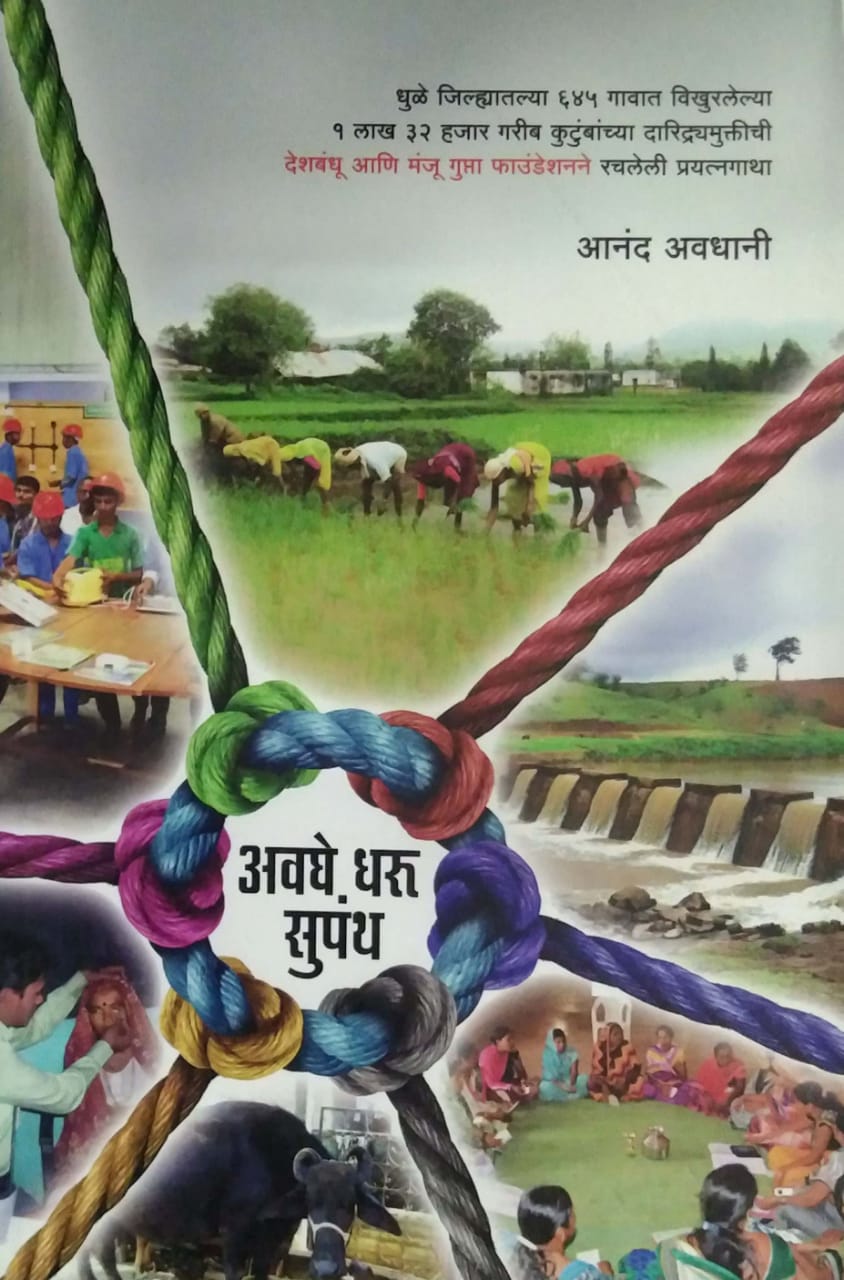 AVAGHE DHARU SUPANTH by AVADHANI ANAND