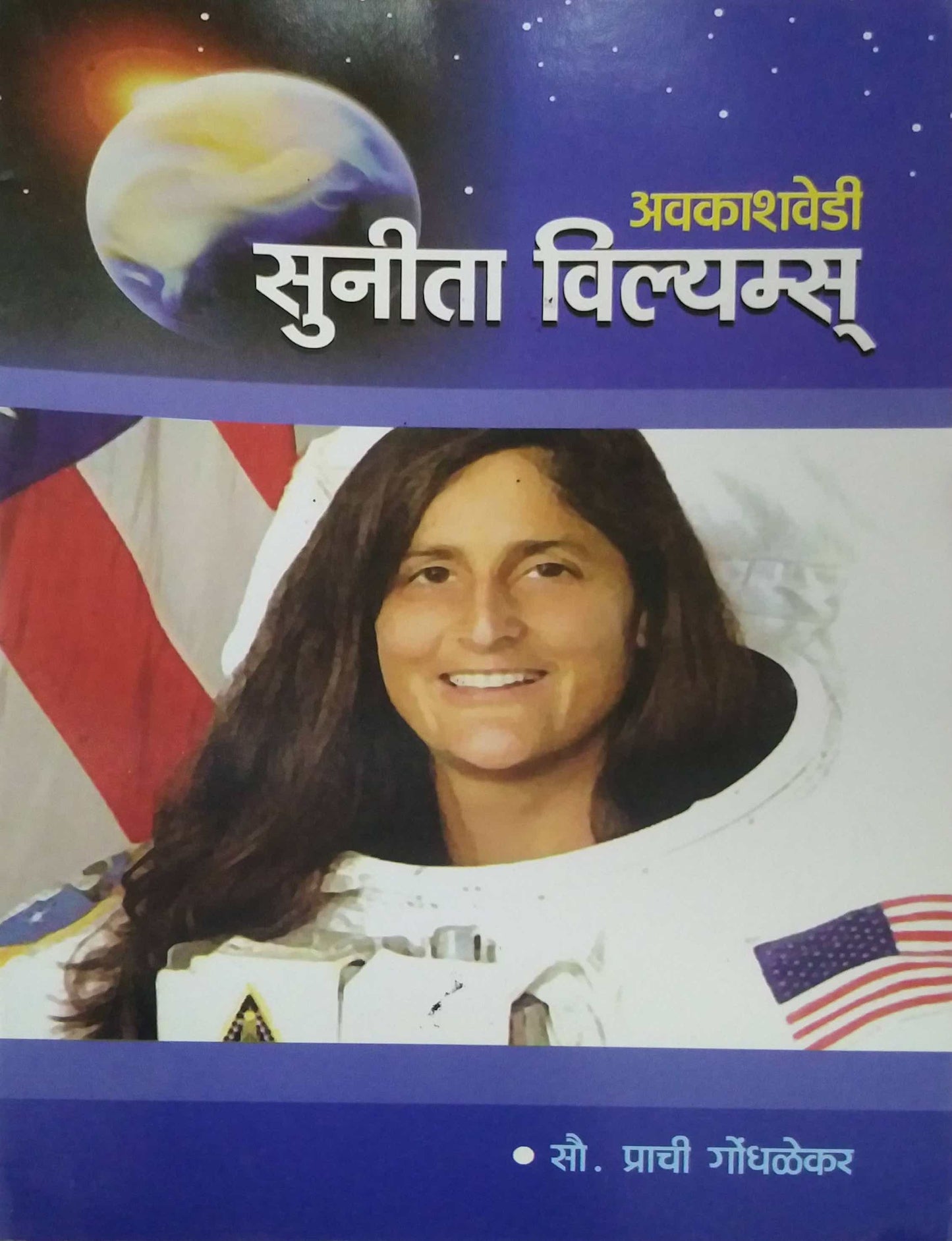 AVAKASHAVEDI SUNITA VILYAMS by GONDHALEKAR PRACHI