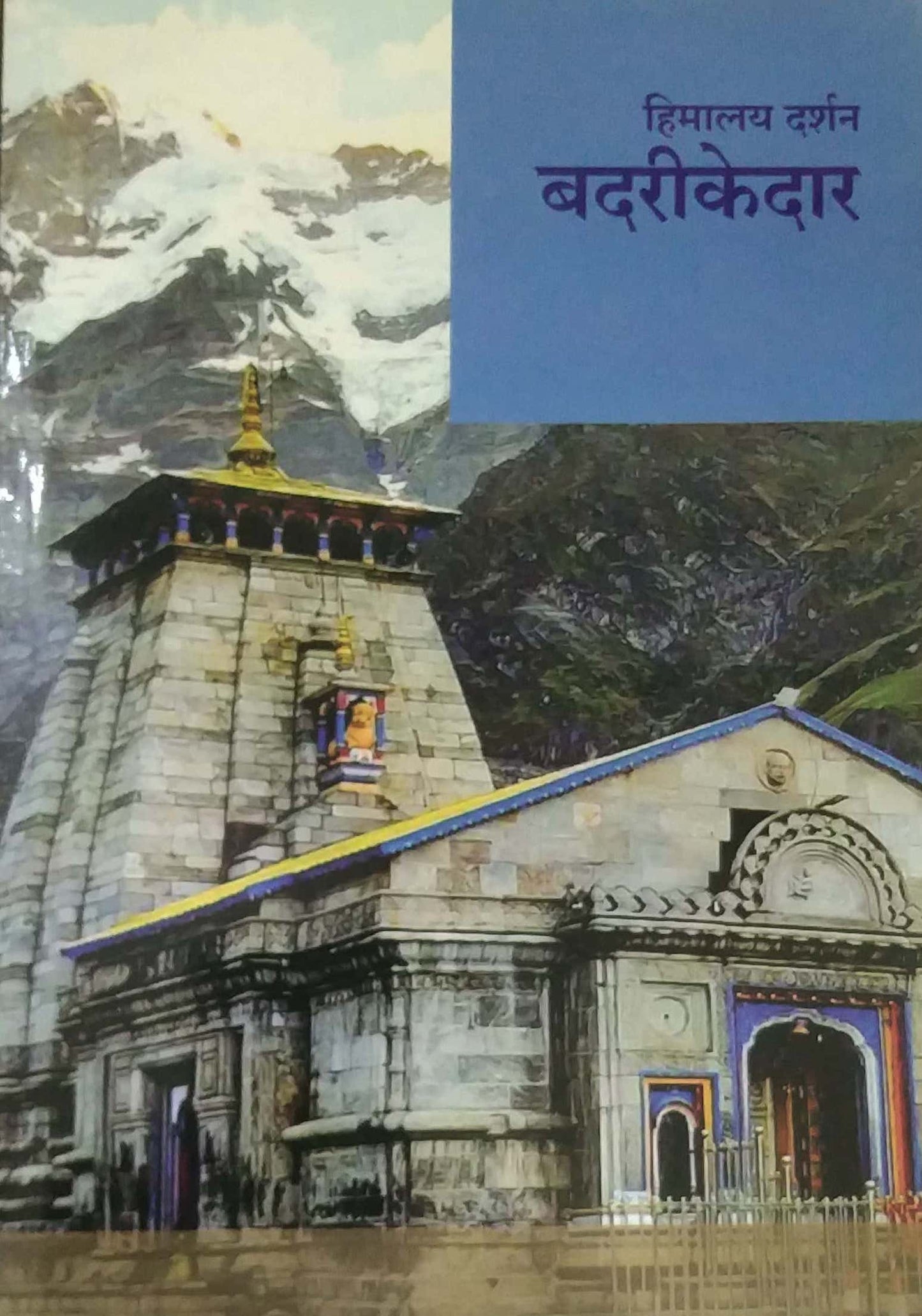 Badarikedar by date shankar