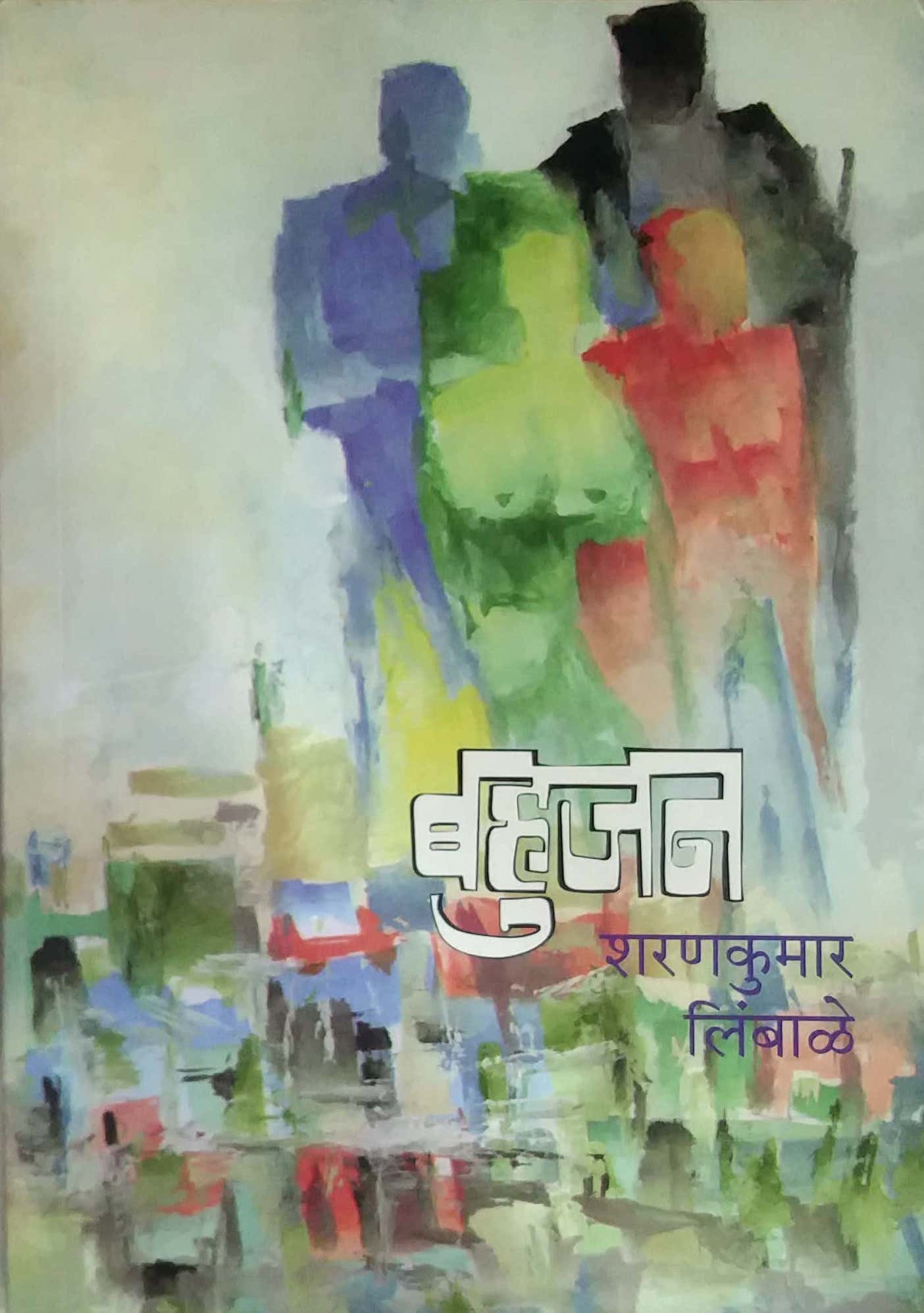 BAHUJAN by LIMBALE SHARANAKUMAR