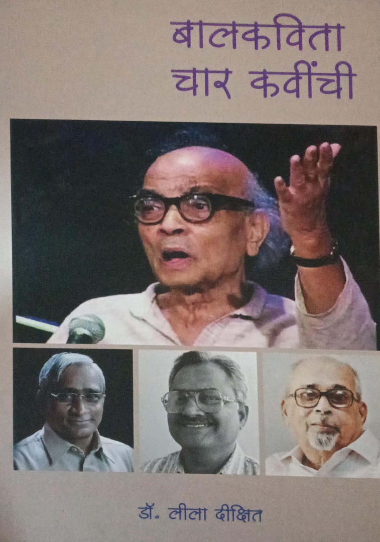 BALAKAVITA CHAR KAVINCHI by DIKSHIT LILA