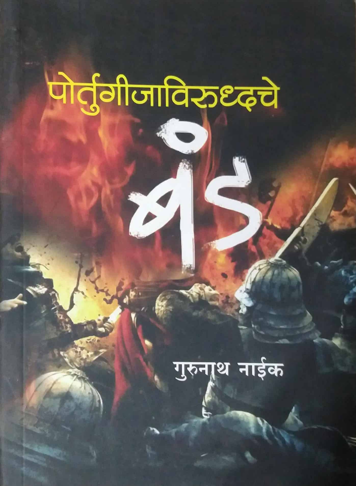 Portigijavirudha Band By Naik Gurunath