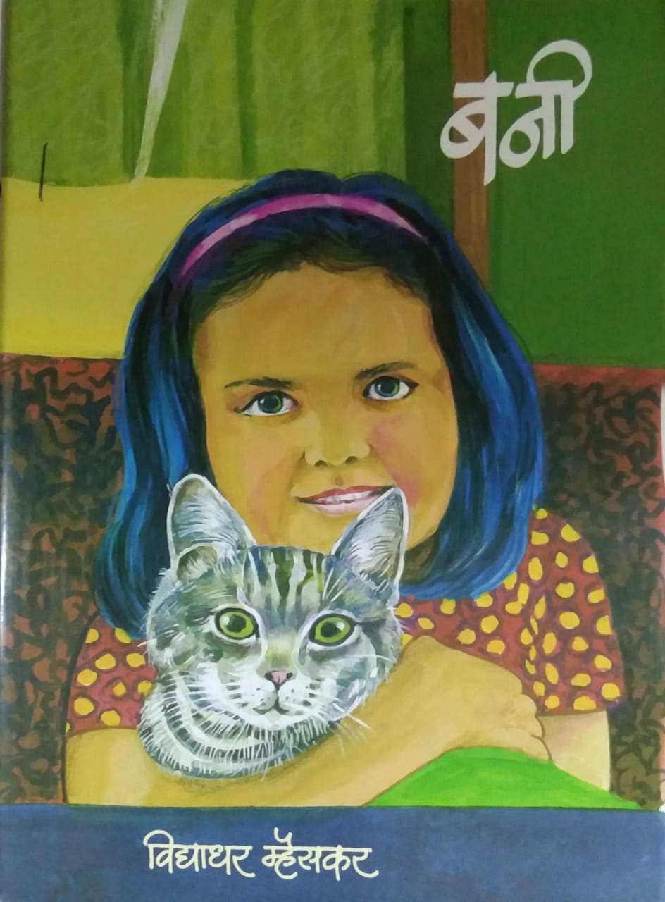 BANI by MHAISAKAR VIDYADHAR